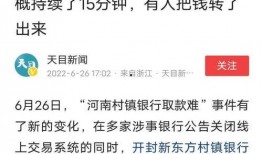 村镇银行爆料事件最新,揭开金融乱象背后的真相