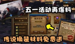 地下城最新活动爆料,神秘活动来袭，探寻未知领域！